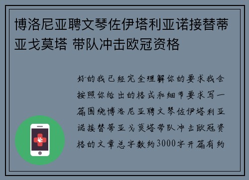 博洛尼亚聘文琴佐伊塔利亚诺接替蒂亚戈莫塔 带队冲击欧冠资格