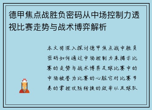 德甲焦点战胜负密码从中场控制力透视比赛走势与战术博弈解析