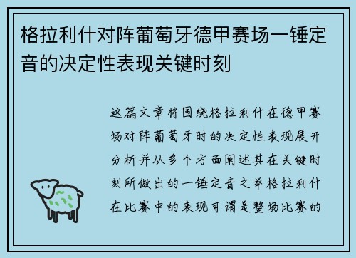 格拉利什对阵葡萄牙德甲赛场一锤定音的决定性表现关键时刻